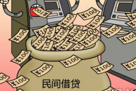 铁岭催收公司收费标准揭秘：合理合规，助力债务解决